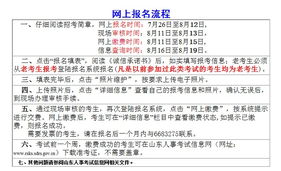 煙臺2010年10月房地產估價師資格考試信息查詢指南