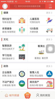 如何通過(guò)我的南京app查詢個(gè)人名下房產(chǎn)信息 最全操作指南看這里