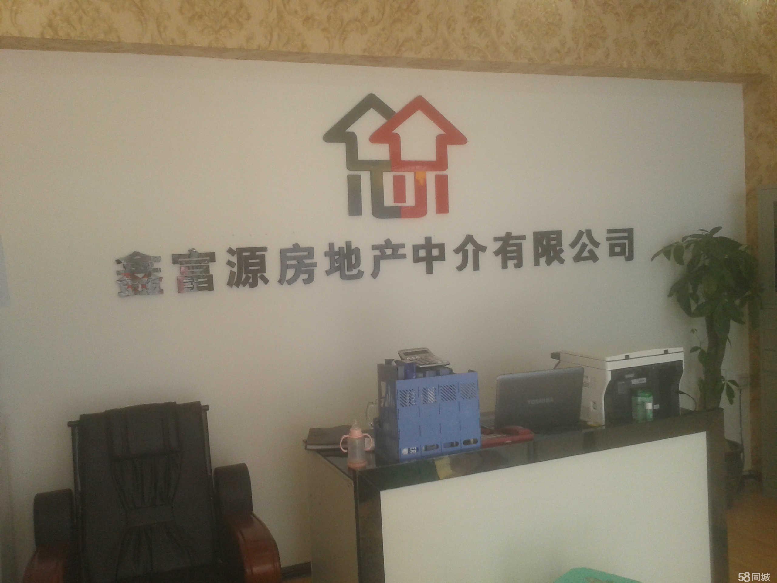 興義市鑫富源房地產信息咨詢 專業服務助您安居樂業